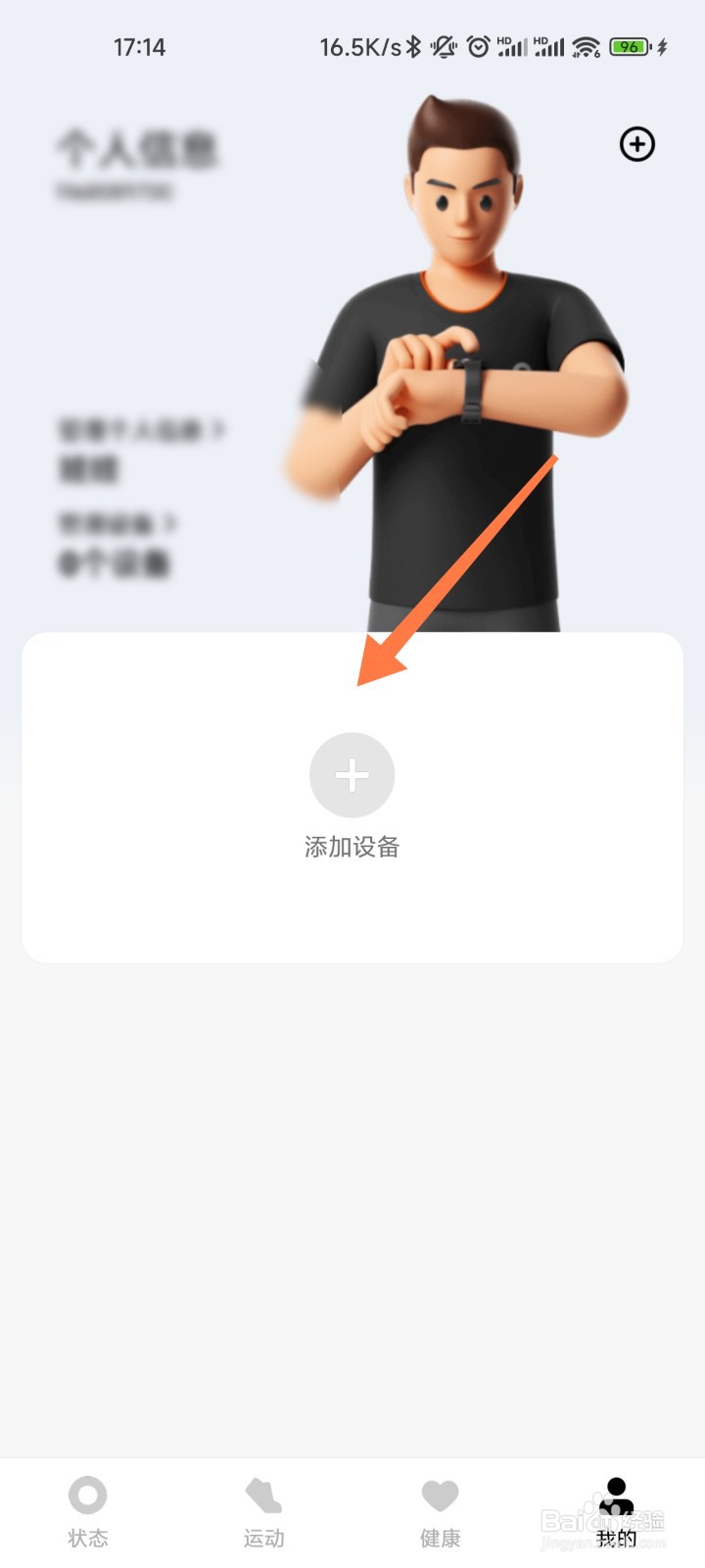 小米穿戴如何绑定手表