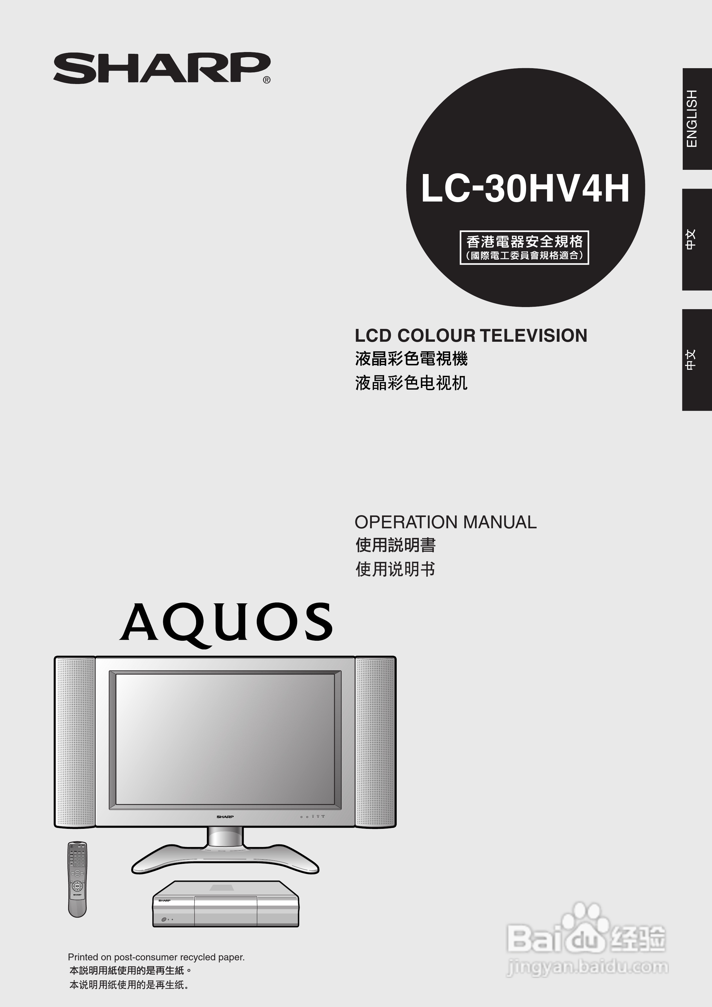 声宝LC-30HV4H型液晶电视机说明书:[1]