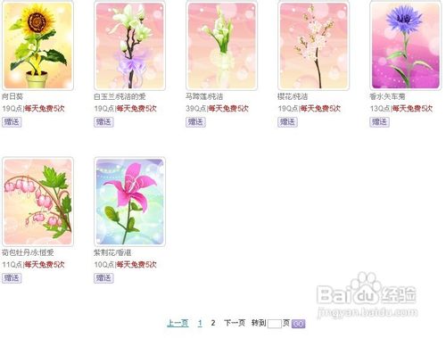 QQ秀怎么赠送虚拟鲜花