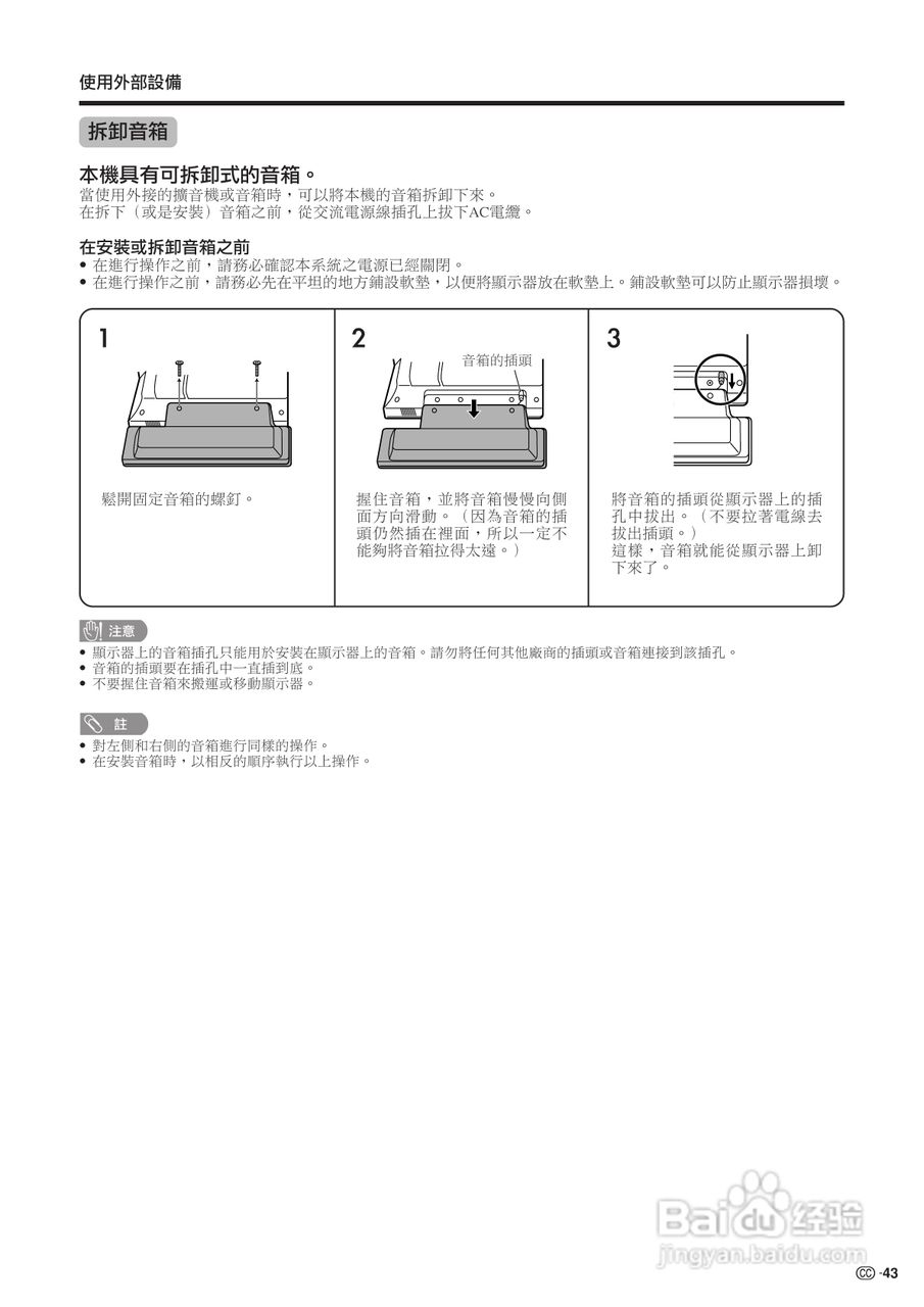 声宝LC-30HV4H型液晶电视机说明书:[5]