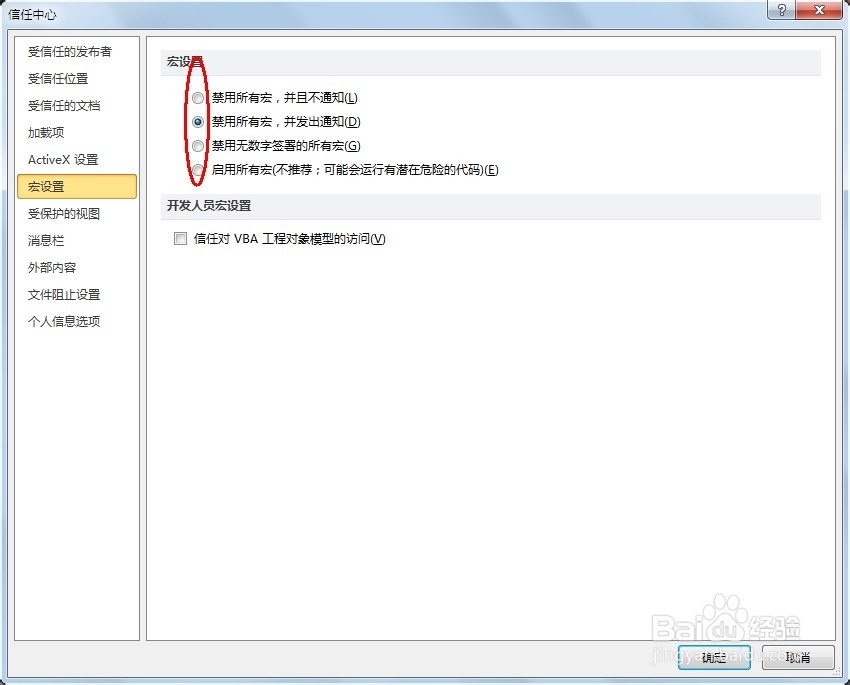 EXCEL如何设置宏安全性