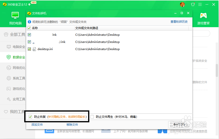 文件粉碎机,消除无法删除文件