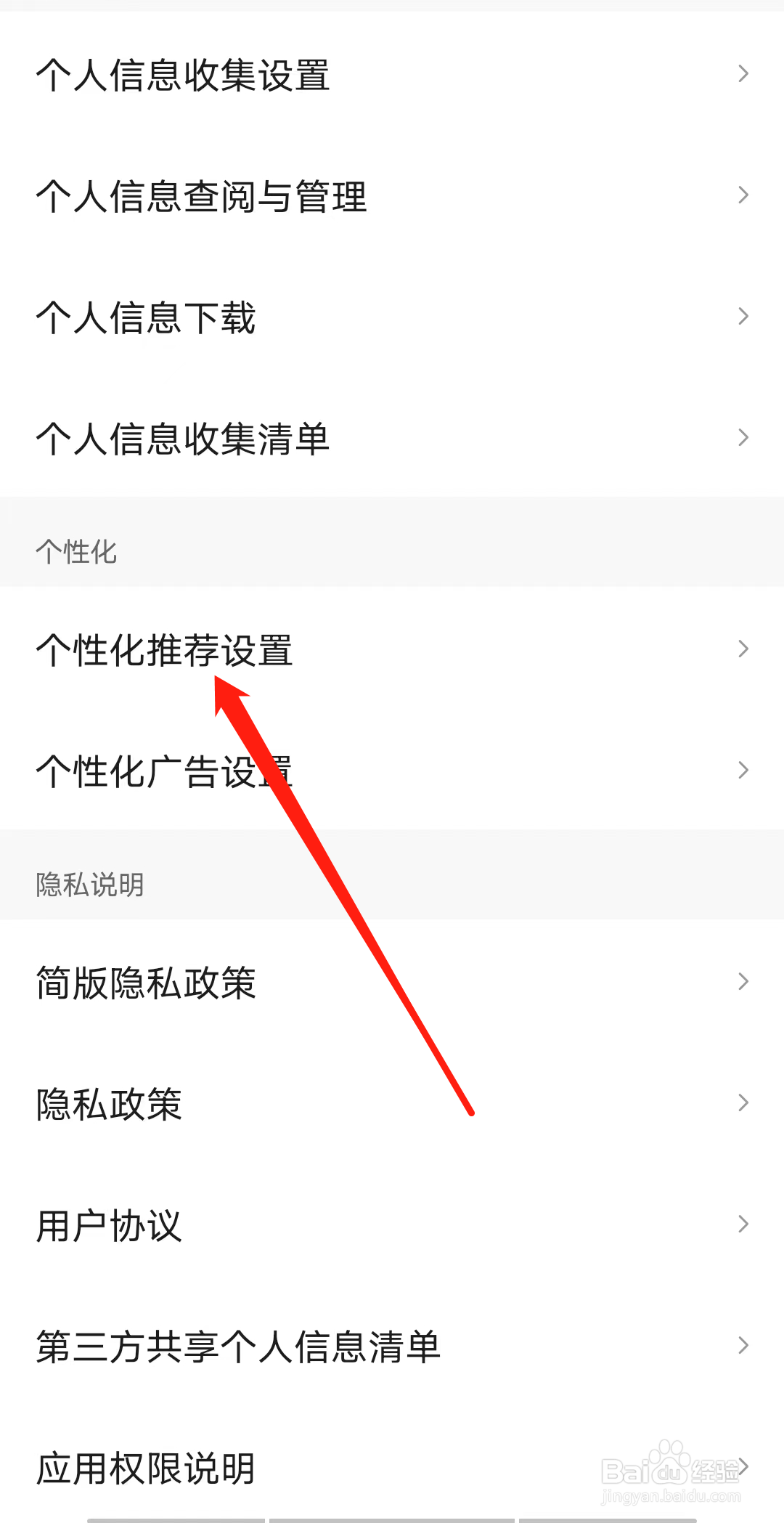 皮皮虾怎样查看个性化推荐设置