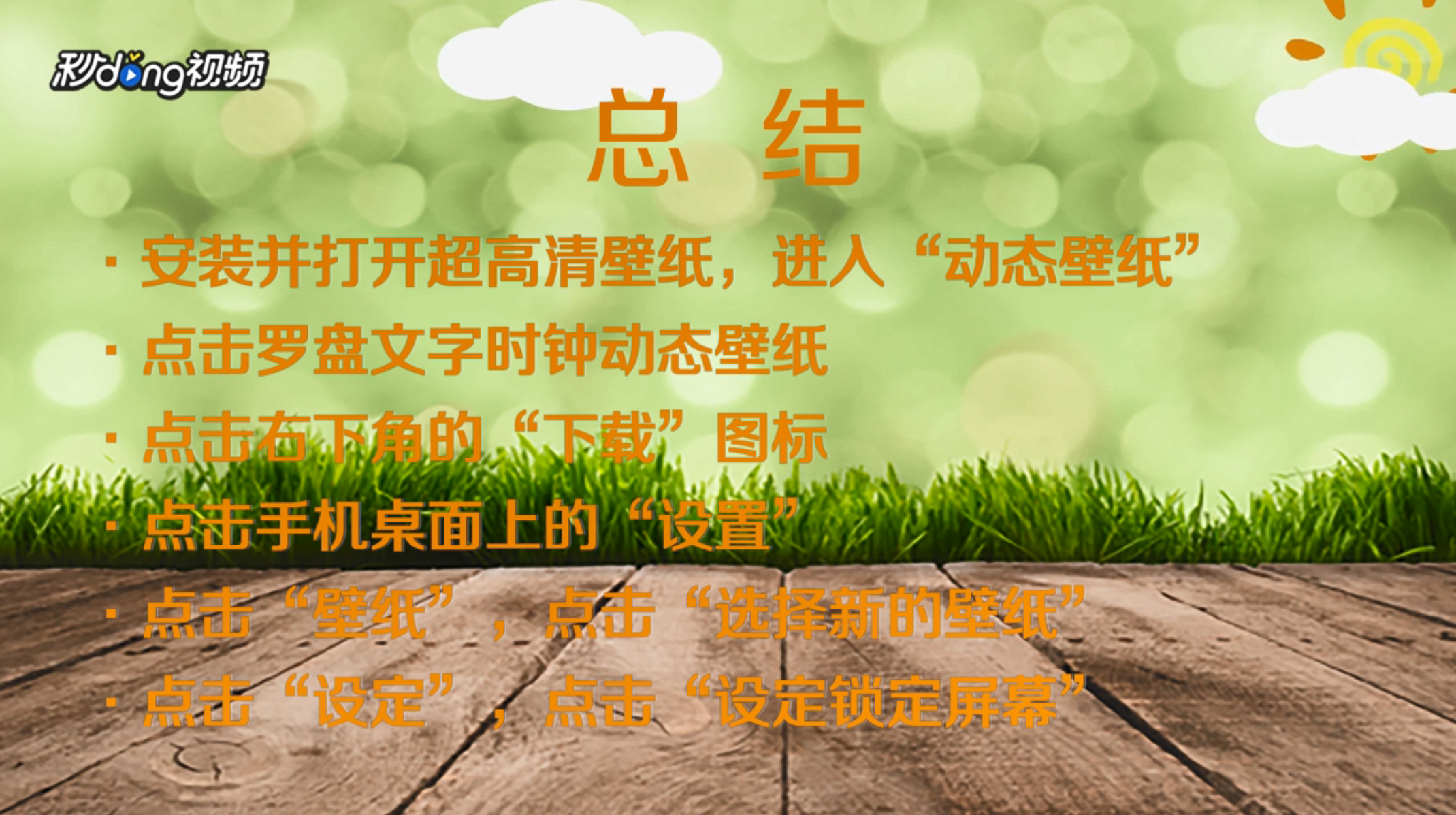 抖音网红文字时钟怎么设置