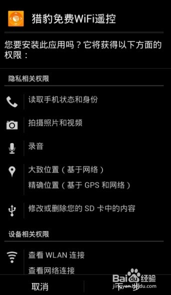 猎豹免费wifi遥控电脑怎么用