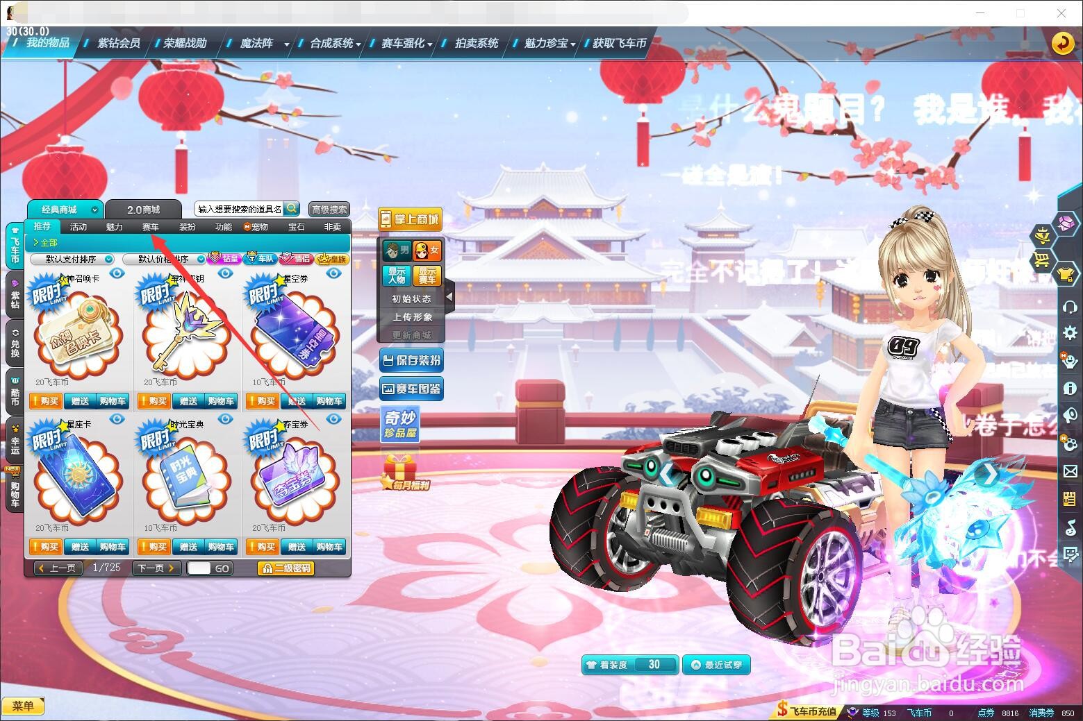 qq飞车凌天怎么获得