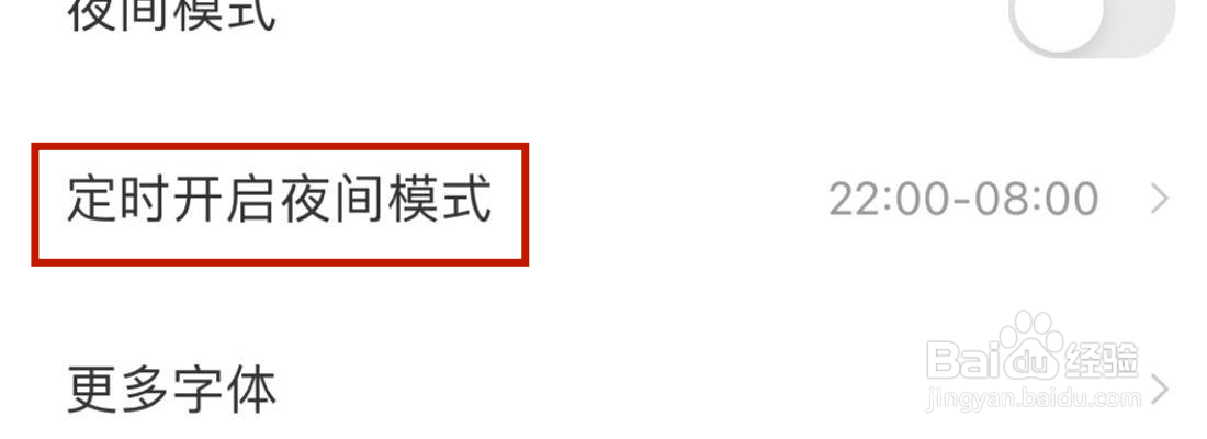 搜狗阅读允许定时开启夜间模式设置在哪里打开