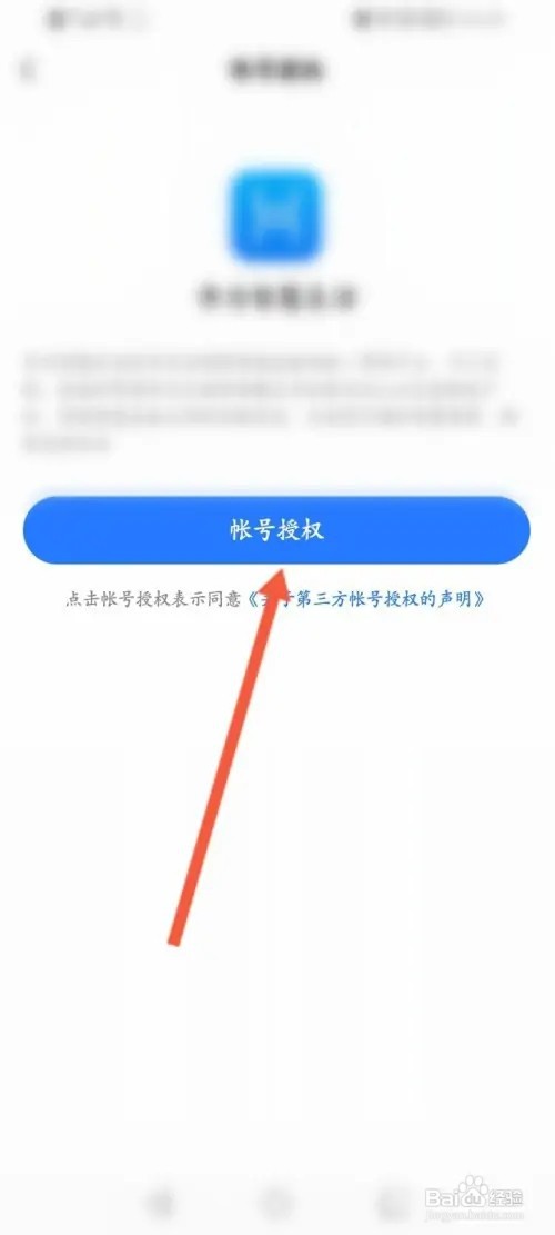 美的美居如何授权华为智慧生活
