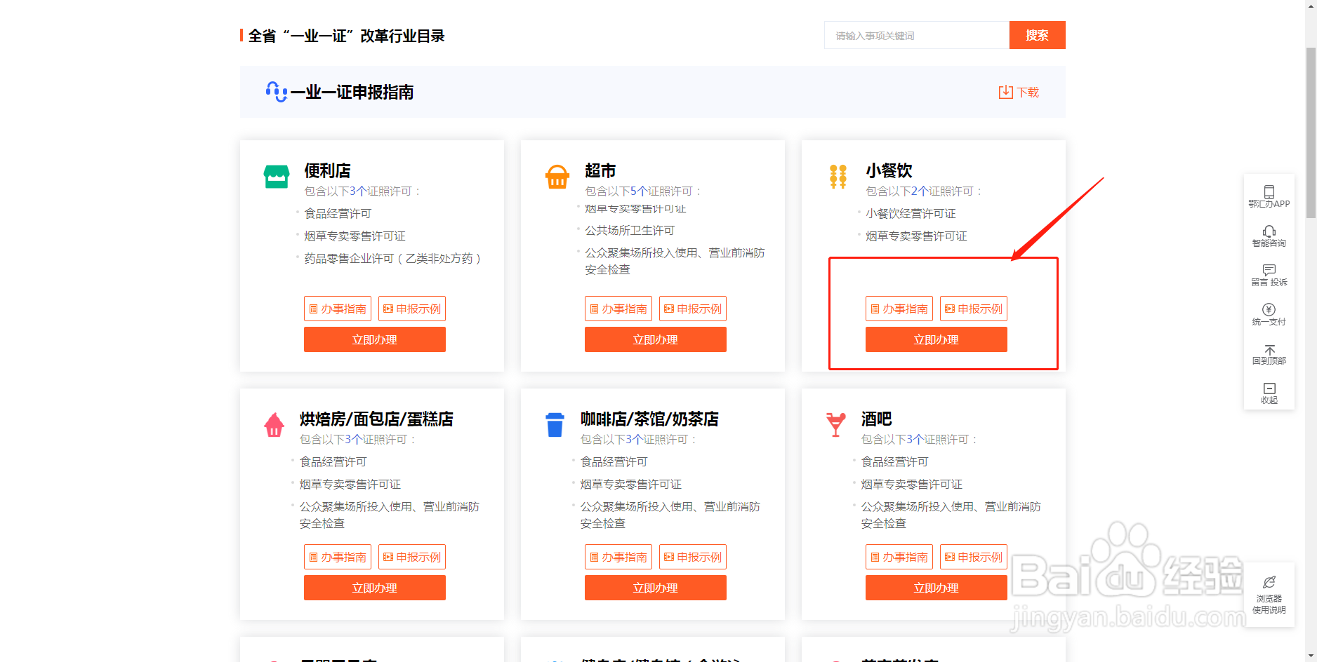 开通小店没有营业执照怎么办