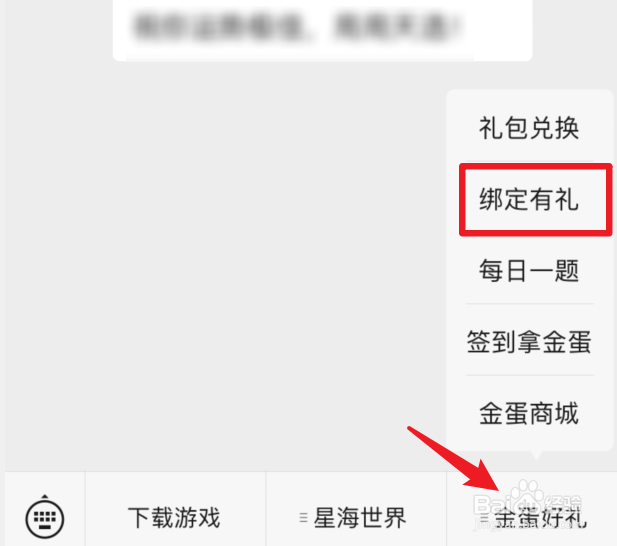 风云岛行动怎么将角色绑定到微信公众号