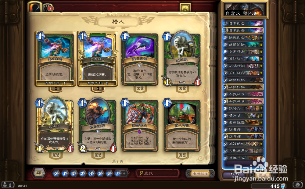 炉石传说卡拉赞歌剧院攻略