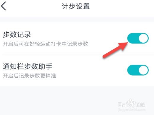 好轻怎么记录步数