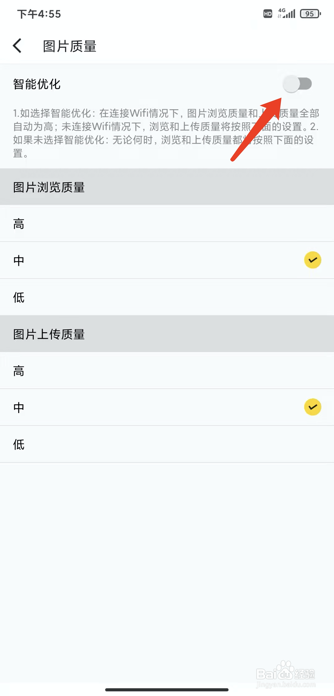 手机骑记app怎样关闭图片智能优化功能