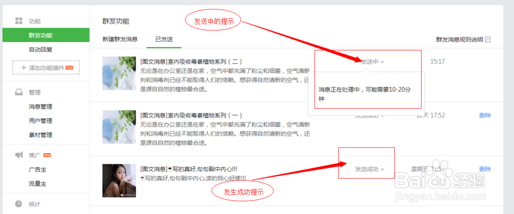 微信全攻略：[11]公众账号如何发送批量消息