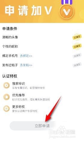 鲨鱼记账如何申请加V认证?