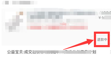 淘宝怎么撤销退款申请