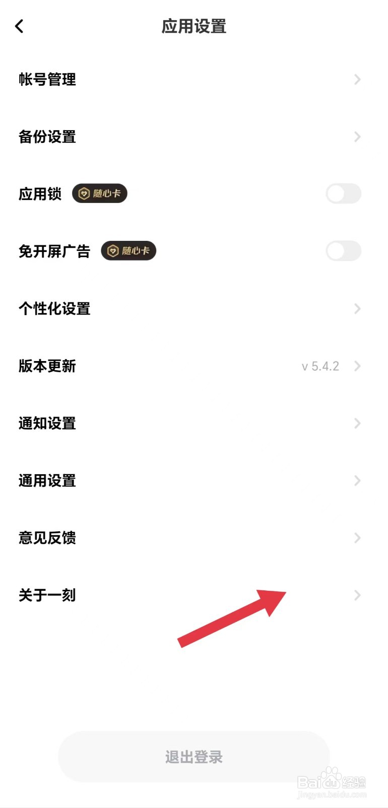一刻相册怎么看版本号