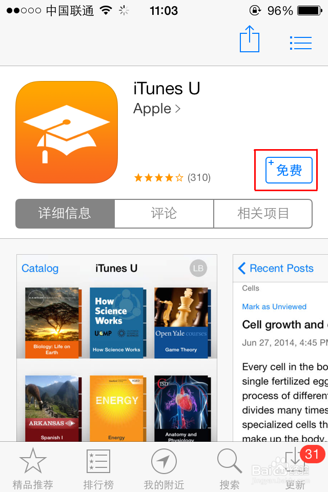 怎么样用iTunes U 下载一流大学课程