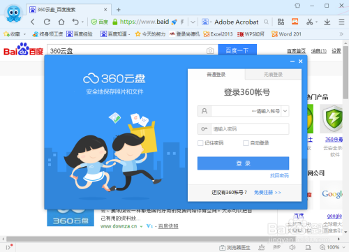 360云盘怎么开启无痕使用模式