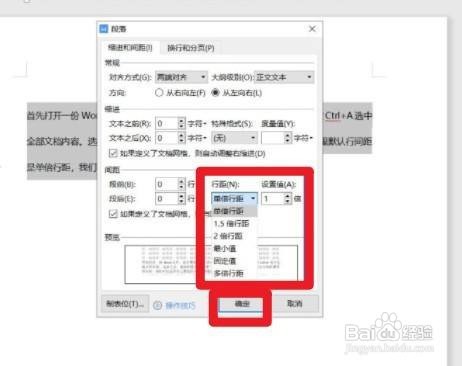 Word如何设置行距?