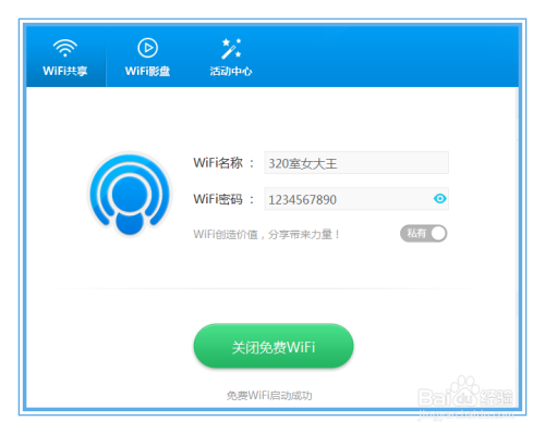 免费WiFi不限时上攻略