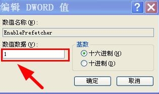 如何加快XP系统的启动速度