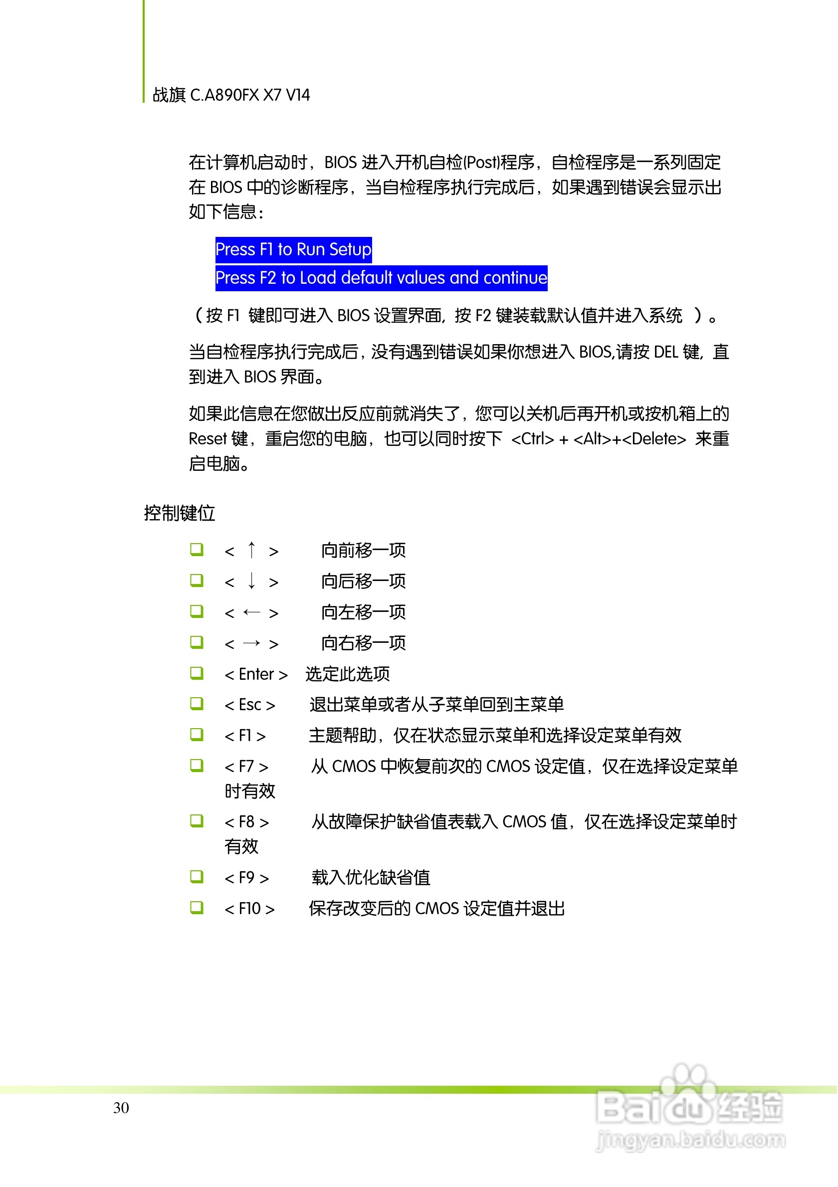 七彩虹战旗C.A890FX X7 V14主板说明书:[4]