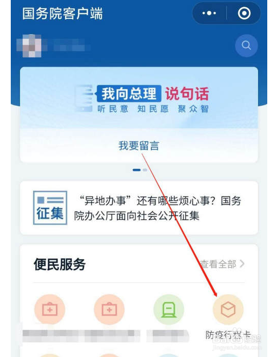 如何通过微信获得行程码?