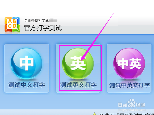 如何测试自己的英文打字速度是多少