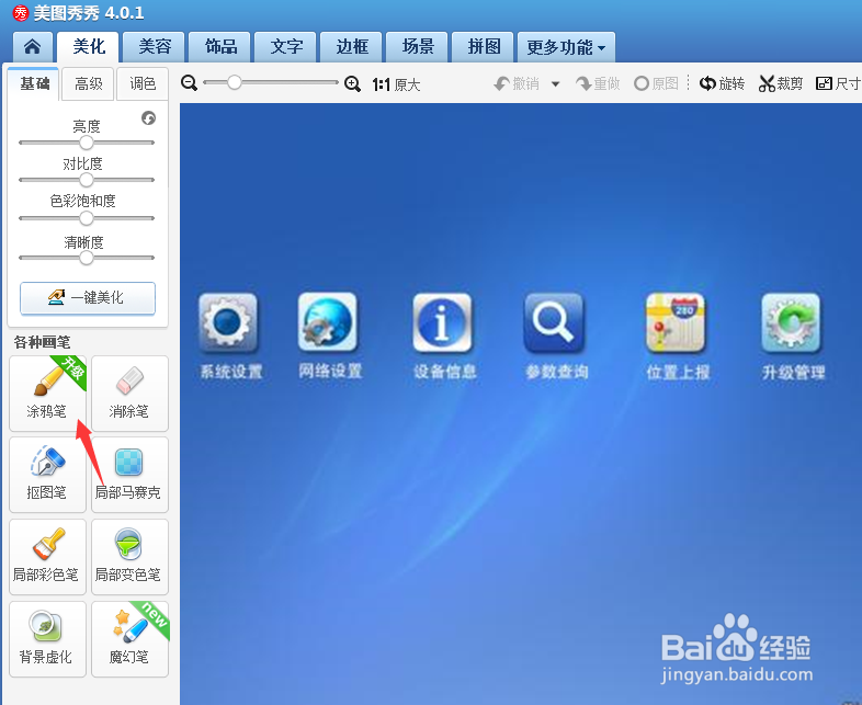 美图秀秀怎么对图片存在的文字修改