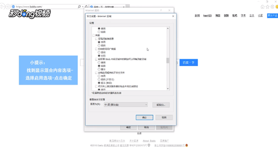 总弹出“是否只查看安全传送的网页内容”怎么解决