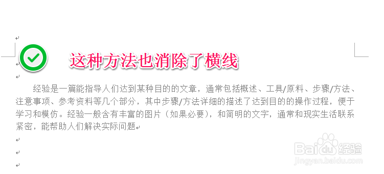 word如何快速删除页眉