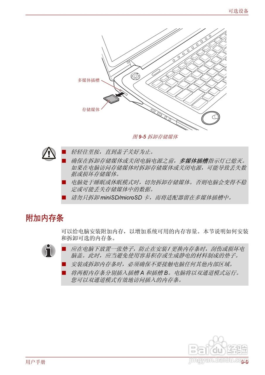 东芝Qosmio F50笔记本电脑使用说明书:[18]