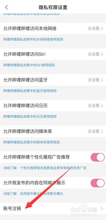 哔哩哔哩怎么注销账号