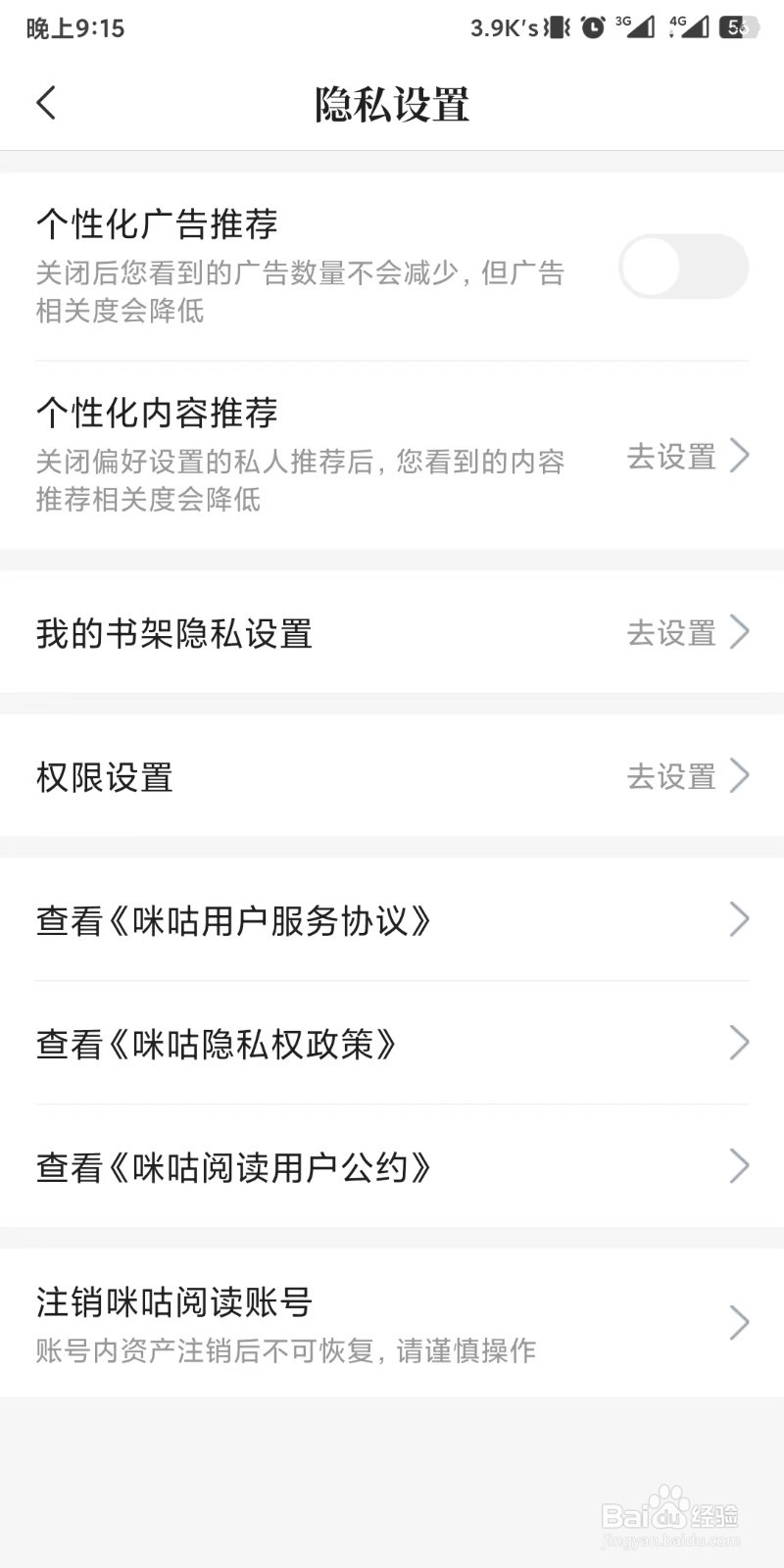 咪咕阅读app如何设置对所有人公开我的书架