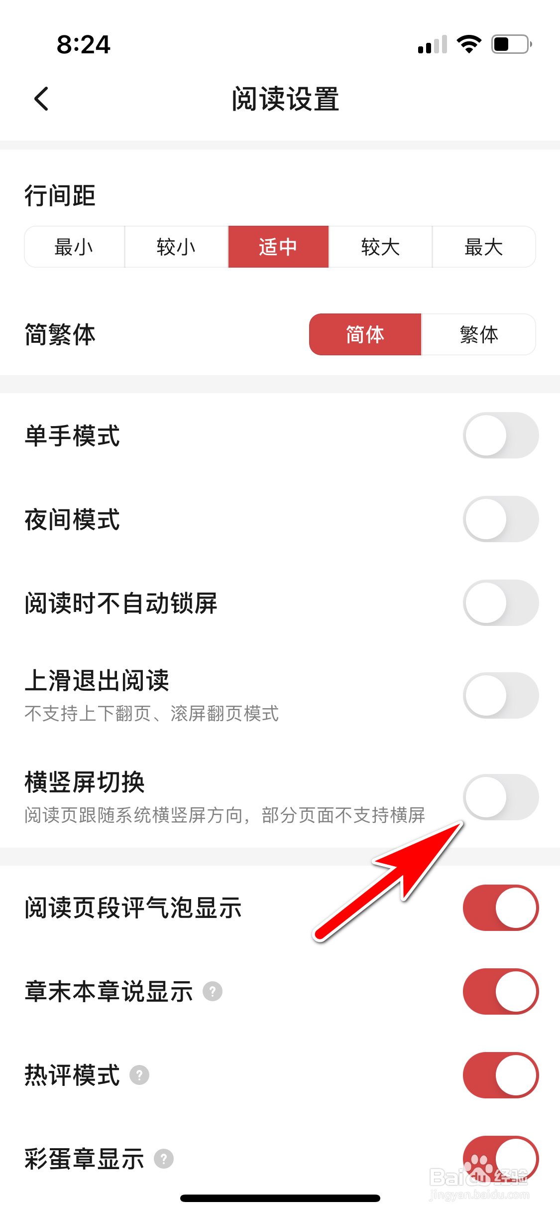 起点读书怎么禁止横竖屏切换
