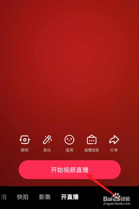 抖音直播怎么开通