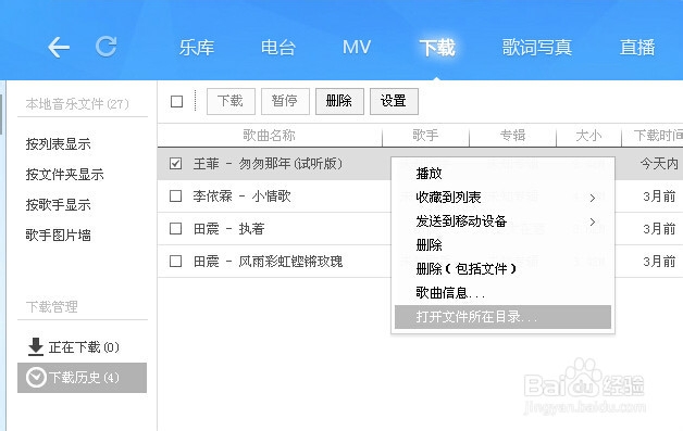 酷狗音乐下载的歌曲在哪里
