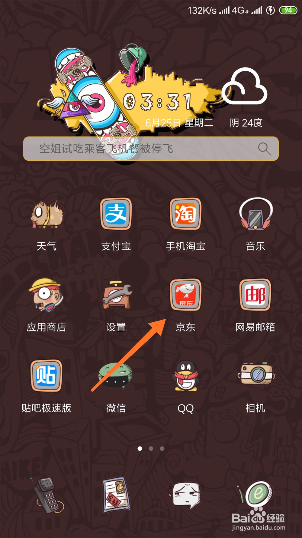 怎么查看京东的个人京享值