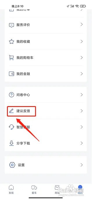 江铃智行APP建议反馈在什么地方提交？