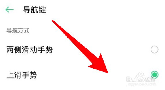oppo手机怎么设置使用上滑手势来导航？