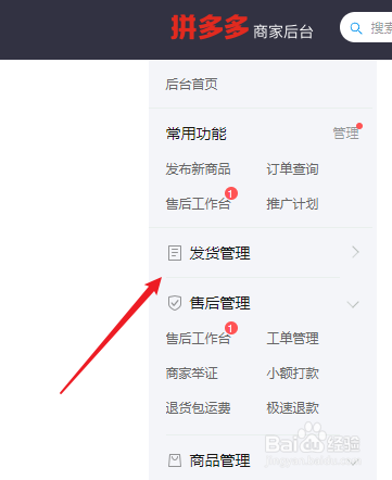 拼多多商家在哪里添加退货地址
