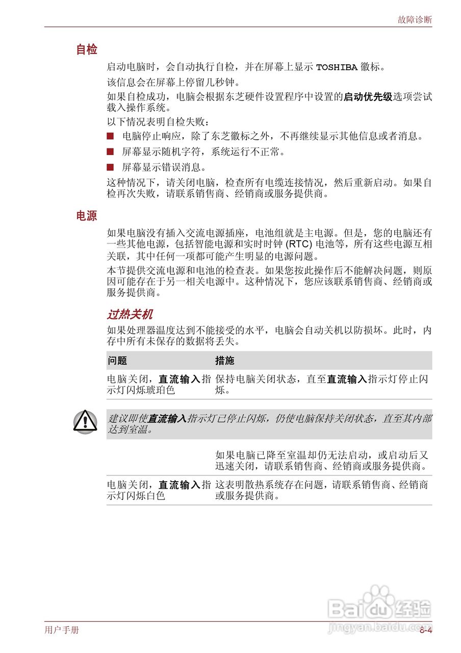 东芝Satellite M600笔记本电脑使用说明书:[16]