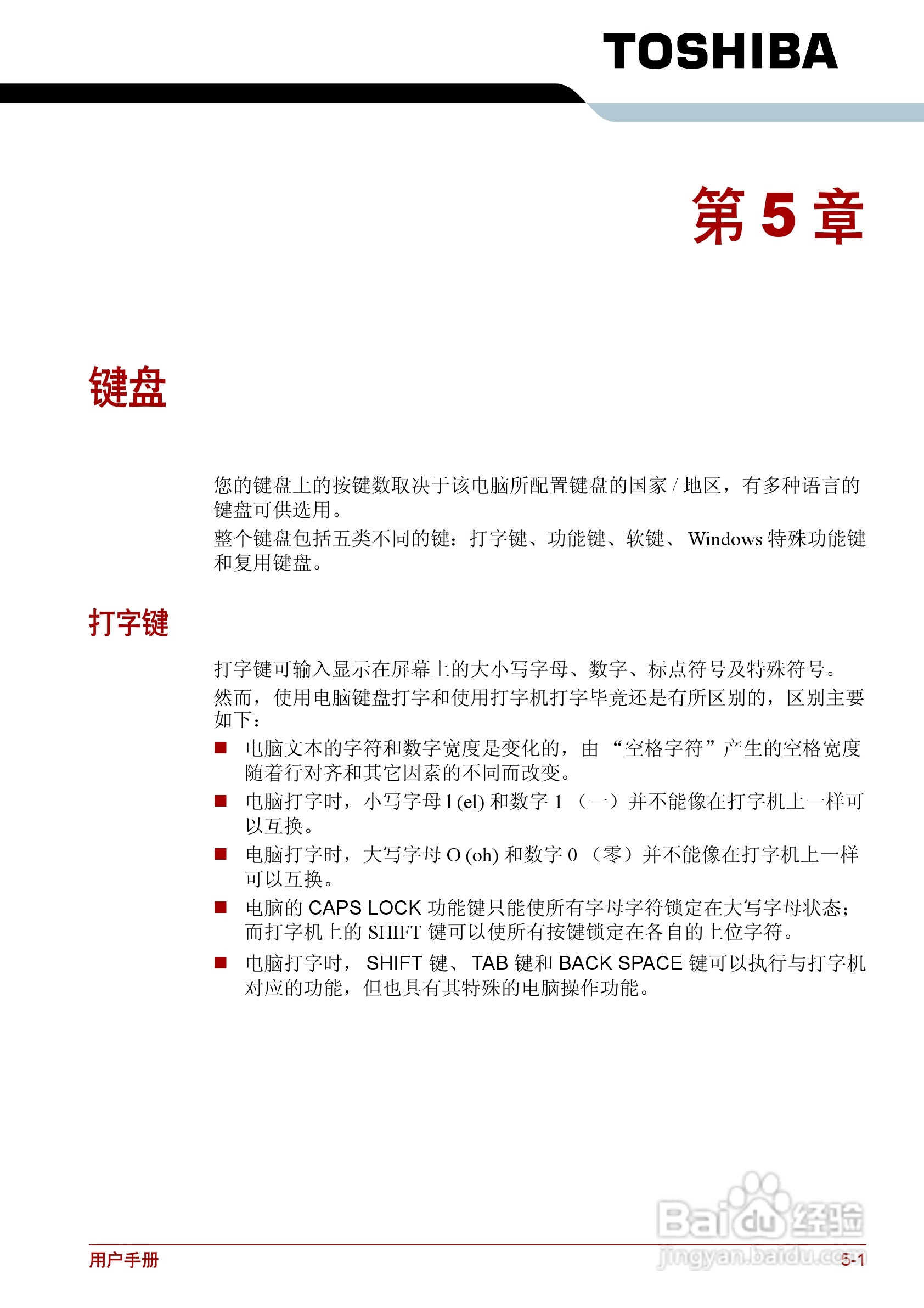 东芝Satellite L630笔记本电脑使用说明书:[11]