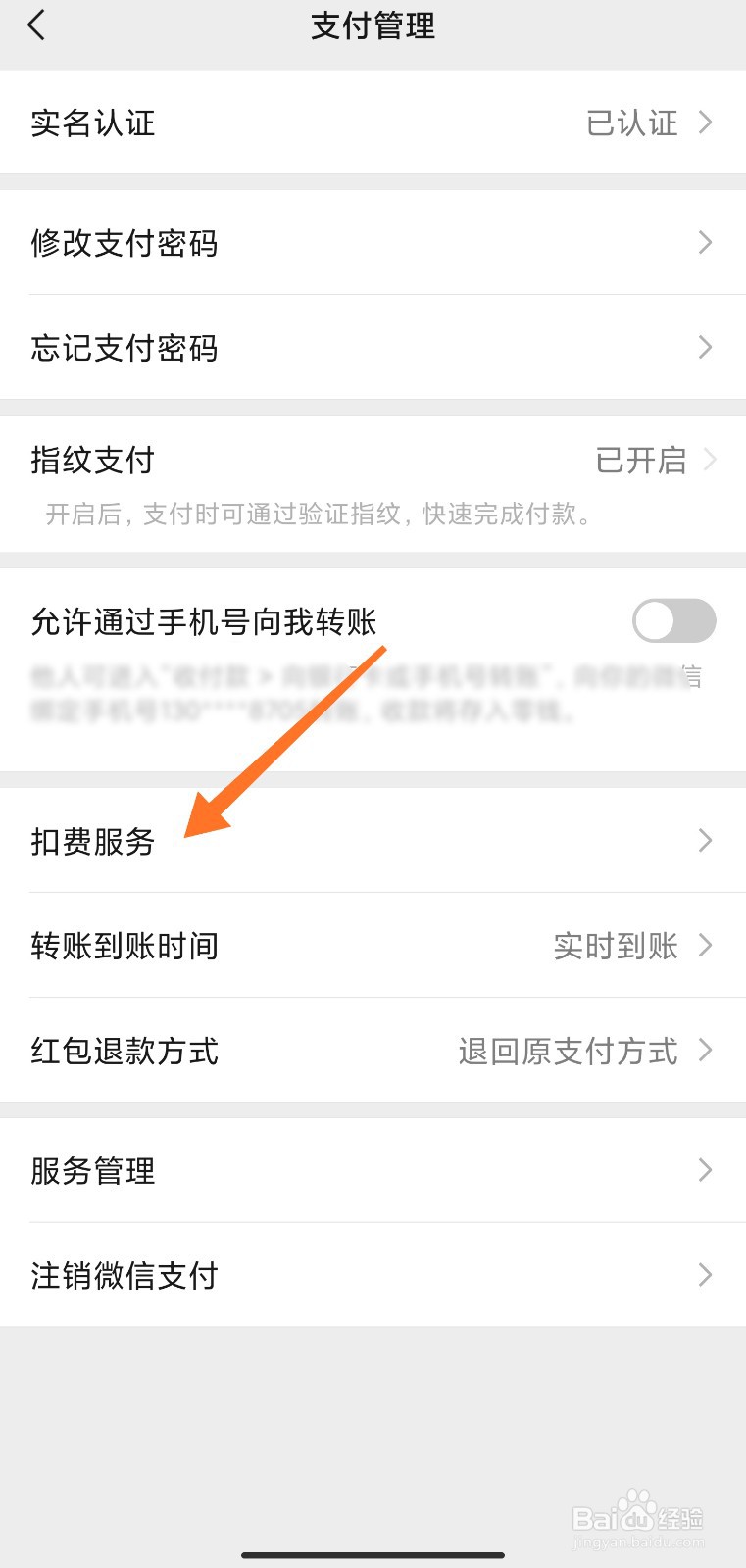 微信解除自动扣费协议
