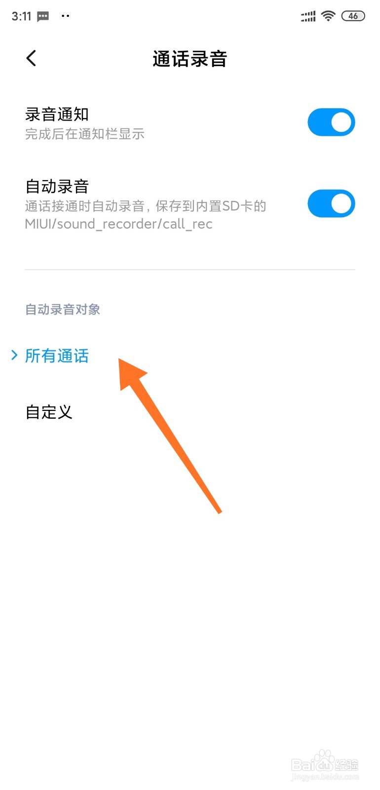小米手机如何设置自动通话录音