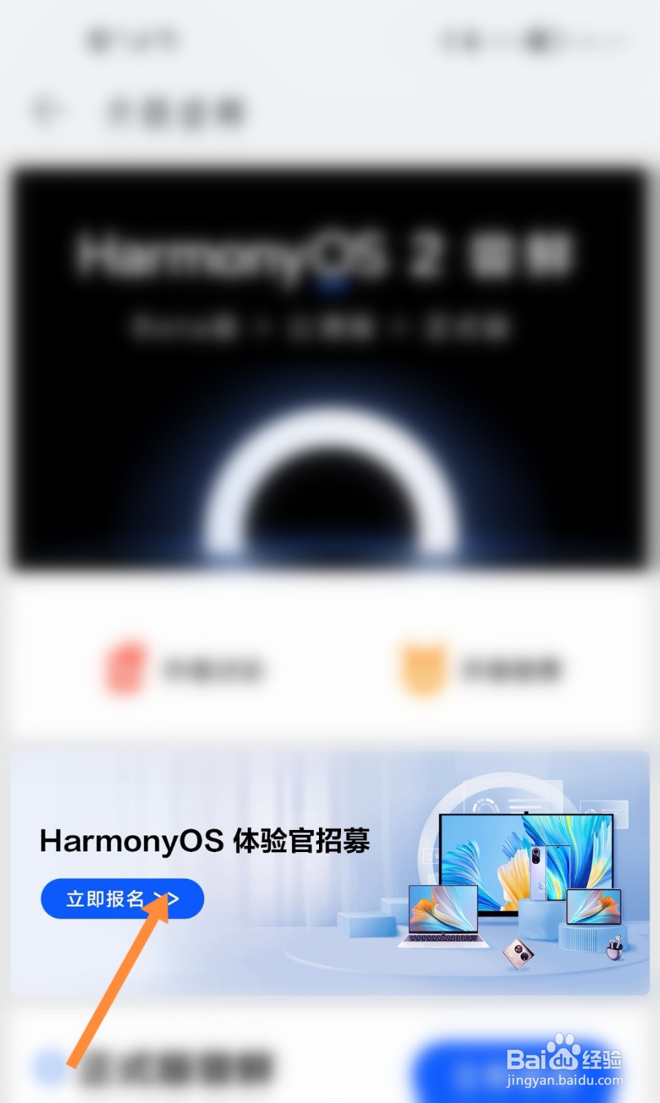 如何成为harmonyos体验官