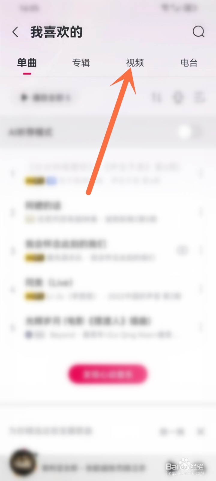 咪咕音乐收藏的音乐视频在哪里找