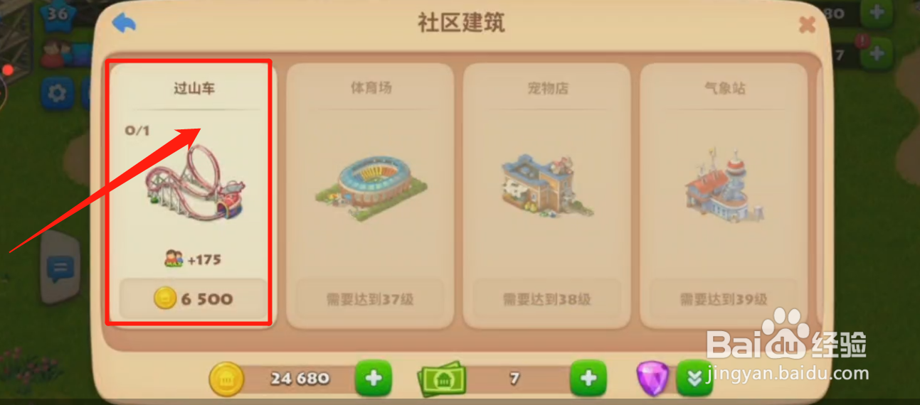 如何建造过山车