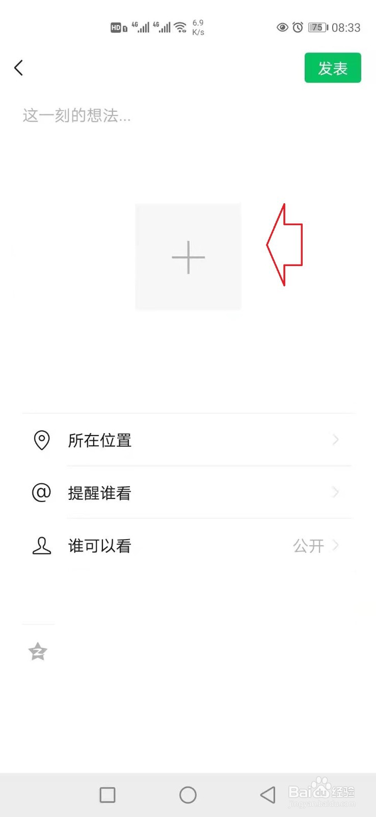 新版微信朋友圈怎样发说说？